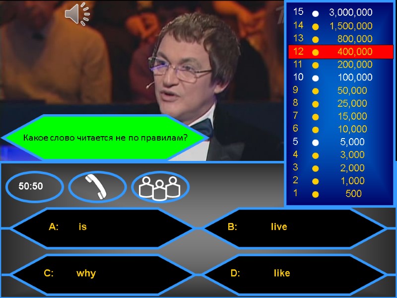 Какое слово читается не по правилам?